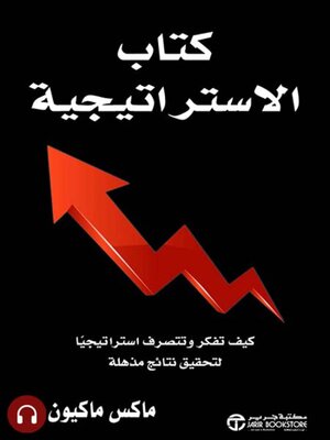 cover image of كتاب الاستراتيجية